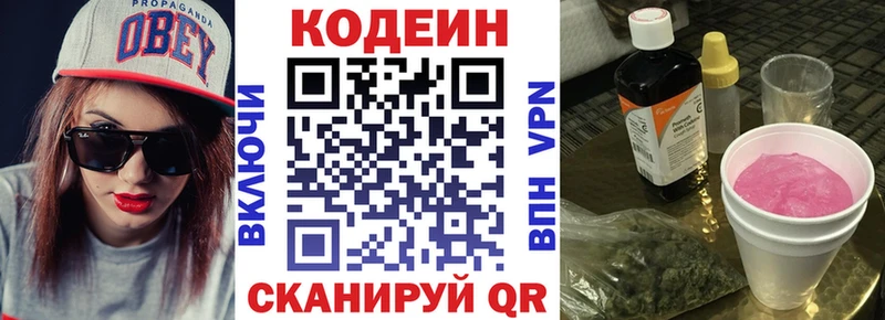 Кодеин Purple Drank гидра ССЫЛКА Верхняя Пышма
