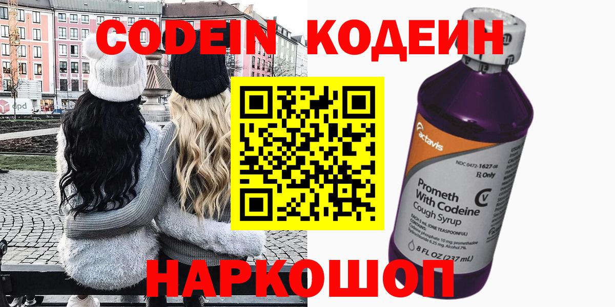 Кодеин напиток Lean (лин)  Вход с VPN  Верхняя Пышма 