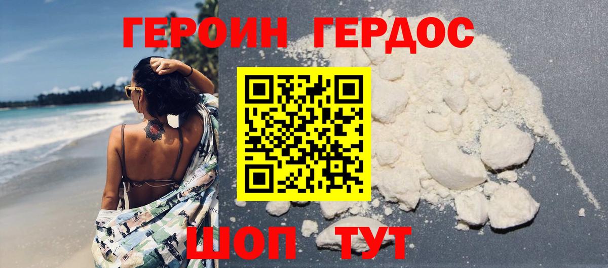 ГЕРОИН хмурый Верхняя Пышма