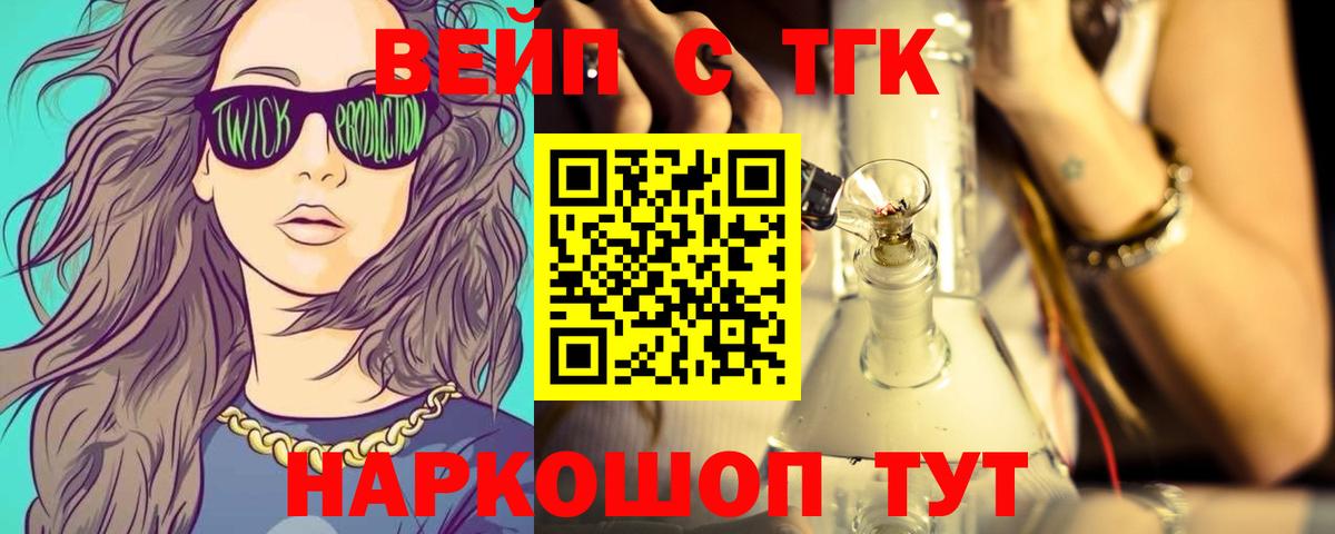 Верхняя Пышма  ТГК вейп  Вход с VPN  ТГК жижа 